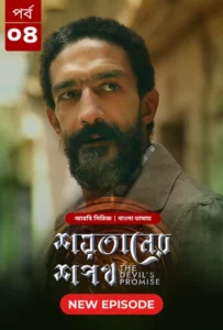 The Devil’s Promise-Shoytaner Shopoth (2024) S01E04 Bengali Dubbed ORG BongoBD WEB-DL H264 AAC 1080p 720p 480p Download