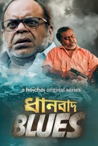 Dhanbad Blues (2018) S01 Bengali Hoichoi WEB-DL H264 AAC 1080p 720p 480p ESub