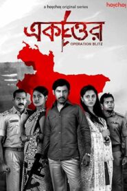 Ekattor (2020) S01 Bengali AMZN WEB-DL H264 AAC 1080p 720p 480p ESub