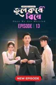 Once We Get Married-Bhul Kore Biye (2024) S01E13 Bengali Dubbed ORG BongoBD WEB-DL H264 AAC 1080p 720p 480p Download