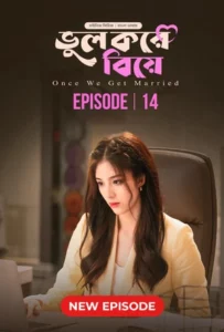 Once We Get Married-Bhul Kore Biye (2024) S01E14 Bengali Dubbed ORG BongoBD WEB-DL H264 AAC 1080p 720p 480p Download