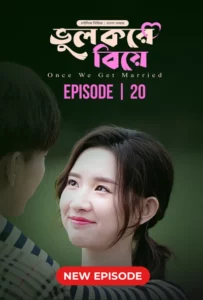 Once We Get Married-Bhul Kore Biye (2024) S01E20 Bengali Dubbed ORG BongoBD WEB-DL H264 AAC 1080p 720p 480p Download