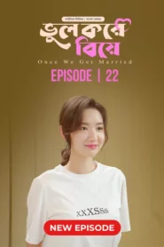 Once We Get Married-Bhul Kore Biye (2024) S01E22 Bengali Dubbed ORG BongoBD WEB-DL H264 AAC 1080p 720p 480p Download