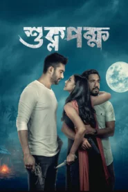 Shuklopokkho (2022) Bengali Chorki WEB-DL H264 AAC 1080p 720p 480p ESub