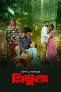 Tribhuj (2024) Bengali DP WEB-DL H264 AAC 1080p 720p 480p Download