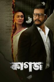 Kagoj-The Paper (2023) Bengali DP WEB-DL H264 AAC 1080p 720p 480p Download