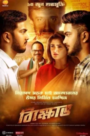 Bikkhov (2022) Bengali WEB-DL H264 AAC 1080p 720p 480p Download