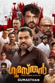 Gumasthan (2024) Malayalam AMZN WEB-DL H264 AAC 1080p 720p 480p ESub