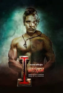 I-Virus (2023) Bengali Dubbed ORG BongoBD WEB-DL H264 AAC 1080p 720p 480p Download