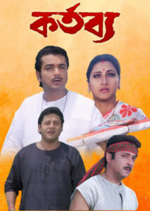 Kartabya (2003) Bengali JC WEB-DL H264 AAC 1080p 720p 480p Download