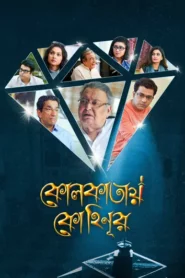 Kolkatay Kohinoor (2019) Bengali Hoichoi WEB-DL H264 AAC 1080p 720p 480p ESub