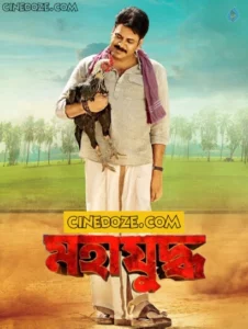 Mahayuddha-Katamarayudu (2024) Bengali Dubbed ORG HS WEB-DL H264 AAC 1080p 720p 480p Download