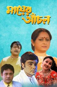 Mayer Anchal (2003) Bengali JC WEB-DL H264 AAC 1080p 720p 480p Download