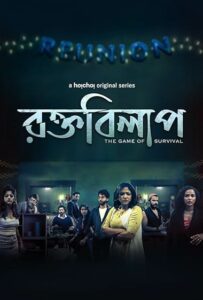 Rawkto Bilaap (2022) S01 Bengali Hoichoi WEB-DL H264 AAC 1080p 720p 480p ESub