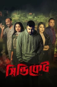 Syndicate (2022) S01 Bengali Chorki WEB-DL H264 AAC 1080p 720p 480p ESub