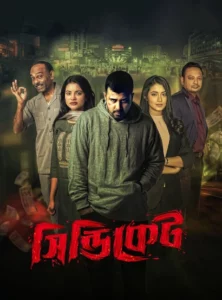 Syndicate (2022) S01 Bengali Chorki WEB-DL H264 AAC 1080p 720p 480p ESub