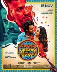 Talmar Romeo Juliet (2024) S01 Bengali Hoichoi WEB-DL H264 AAC 1080p 720p 480p ESub