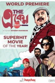 The Eken (2022) Bengali Hoichoi WEB-DL H264 AAC 1080p 720p 480p ESub