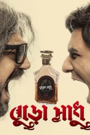 Buro Sadhu (2019) Bengali AMZN WEB-DL H264 AAC 1080p 720p 480p ESub