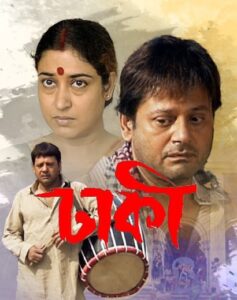 Dhakee (2008) Bengali Klikk WEB-DL H264 AAC 1080p 720p 480p ESub