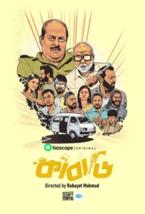 Kabadi (2023) S01 Bengali Biosope WEB-DL H264 AAC 1080p 720p 480p Download