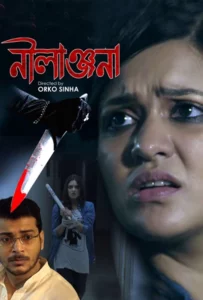 Nilanjana (2020) Bengali WEB-DL H264 AAC 1080p 720p 480p Download