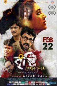 Bristi Tomake Dilam (2019) Bengali AMZN WEB-DL H264 AAC 1080p 720p 480p ESub