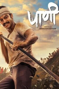 Paani (2024) Marathi AMZN WEB-DL H264 AAC 1080p 720p 480p ESub