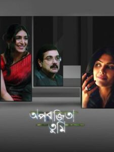 Aparajita Tumi (2012) Bengali Zee5 WEB-DL H264 AAC 1080p 720p 480p ESub