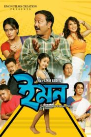 Emon (2025) Assamese RD WEB-DL H264 AAC 720p 480p Download