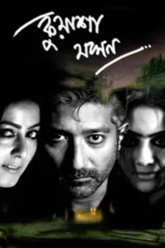 Kuasha Jakhon (2018) Bengali AMZN WEB-DL H264 AAC 1080p 720p 480p ESub