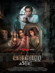 Ondhokarer Gaan (2025) Bengali Binge WEB-DL H264 AAC 1080p 720p 480p Download