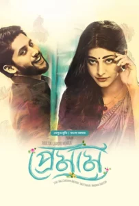 Premam (2025) Bengali Dubbed ORG BongoBD WEB-DL H264 AAC 1080p 720p 480p Download