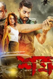 Shatru (2023) Bengali WEB-DL H264 AAC 1080p 720p 480p Download