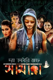 The Story of Samara (2022) Bengali WEB-DL H264 AAC 1080p 720p 480p Download