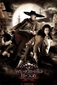 The Magnificent Five (2006) Dual Audio [Hindi-Thai] WEB-DL H264 AAC 720p 480p ESub