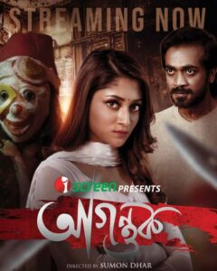 Agontuk (2024) Bengali iScreen WEB-DL H264 AAC 1080p 720p 480p Download