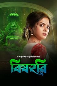 Bishohori (2025) S01 Bengali Hoichoi WEB-DL H264 AAC 1080p 720p 480p ESub