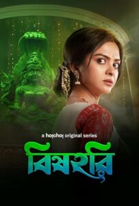 Bishohori (2025) S01 Bengali Hoichoi WEB-DL H264 AAC 1080p 720p 480p ESub