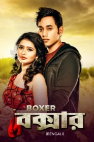 Boxer (2018) Bengali EROS WEB-DL H264 AAC 1080p 720p 480p ESub