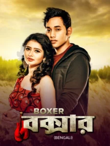 Boxer (2018) Bengali EROS WEB-DL H264 AAC 1080p 720p 480p ESub