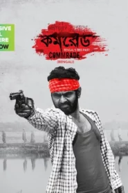 Comrade (2017) Bengali EROS WEB-DL H264 AAC 1080p 720p 480p ESub