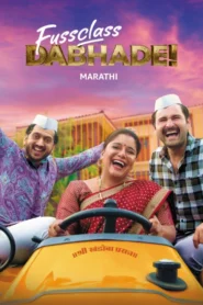 Fussclass Dabhade (2025) Marathi AMZN WEB-DL H264 AAC 1080p 720p 480p ESub