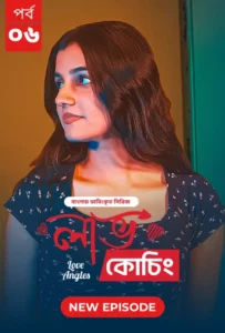 Love Angles (2025) S01E06 Bengali Dubbed ORG BongoBD WEB-DL H264 AAC  2160p 1080p 720p Download