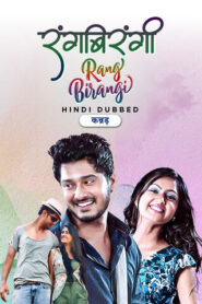 Rangbirangi (2018) Hindi Dubbed ORG UPlay WEB-DL H264 AAC 1080p 720p 480p ESub