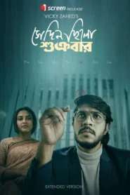 Sedin Chilo Shukrobar (2025) Bengali iScreen WEB-DL H264 AAC 1080p 720p 480p Download