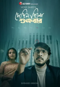 Sedin Chilo Shukrobar (2025) Bengali iScreen WEB-DL H264 AAC 1080p 720p 480p Download