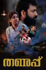 Thanupp (2024) Malayalam WEB-DL H264 AAC 1080p 720p 480p ESub