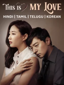 This Is My Love (2025) S01 Dual Audio [Hindi-Korean] AMZN WEB-DL H264 AAC 1080p 720p 480p ESub