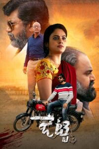 Jetty (2022) Dual Audio [Hindi-Telugu] WEB-DL H264 AAC 2160p 1080p 720p 480p ESub